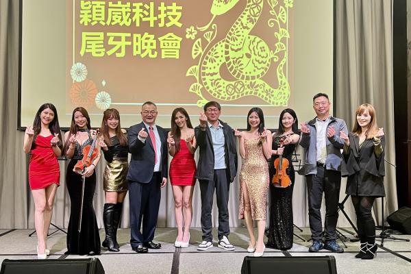 穎崴科技尾牙主持&樂團演出，連續三年由憧憬音樂擔綱！