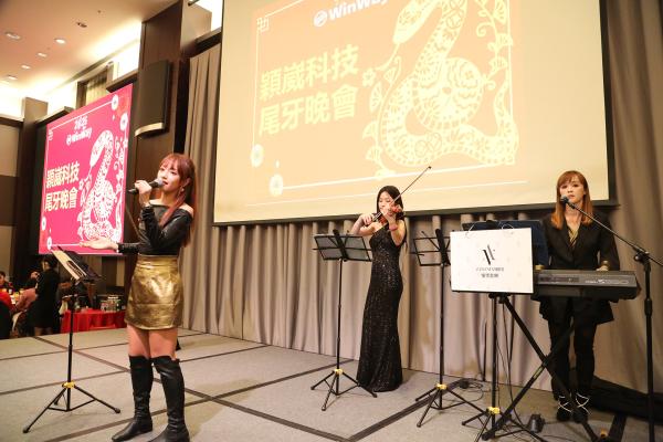 新竹國賓穎崴科技尾牙